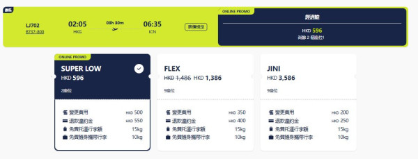 首爾機票優惠來回連稅$1045起！香港至仁川 包15kg寄艙+10kg手提行李