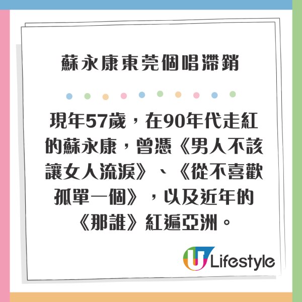 57歲蘇永康東莞個門票疑滯消 跳樓價劈到4折放飛仍乏人問津？