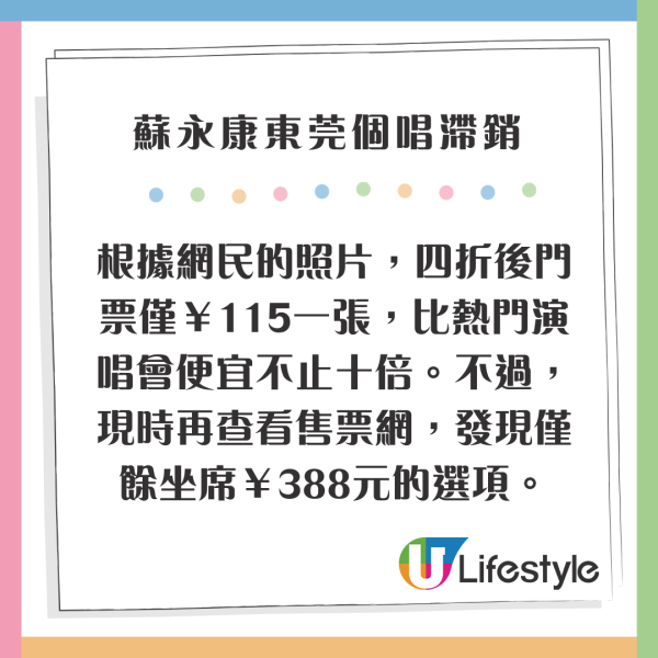 57歲男星東莞音樂會滯銷 多首名曲曾紅遍中港台 如今4折仍無人問津 