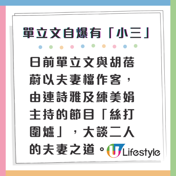 單立文豹哥結婚17年自爆婚外情 小三身份曝光老婆胡蓓蔚坦認知情