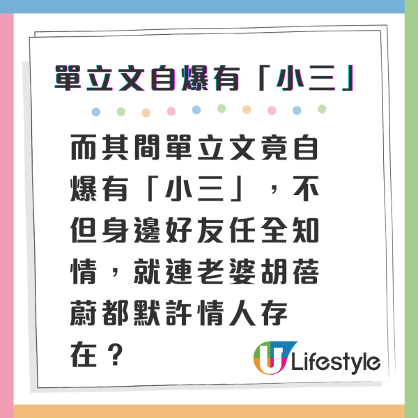 單立文豹哥結婚17年自爆婚外情 小三身份曝光老婆胡蓓蔚坦認知情