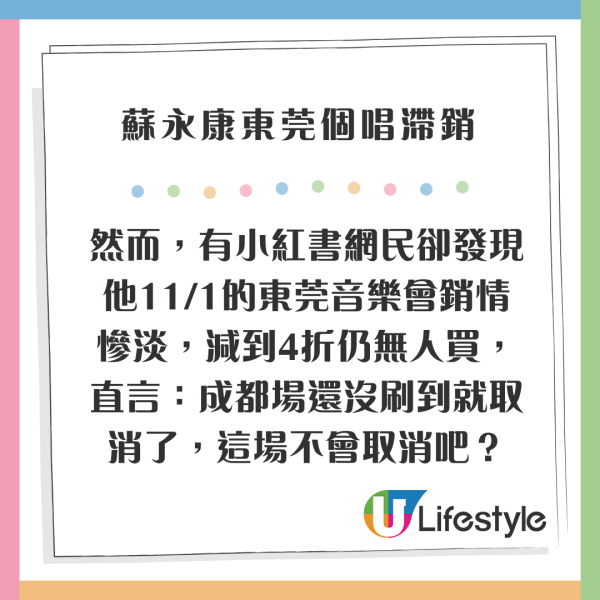 57歲蘇永康東莞個門票疑滯消 跳樓價劈到4折放飛仍乏人問津？