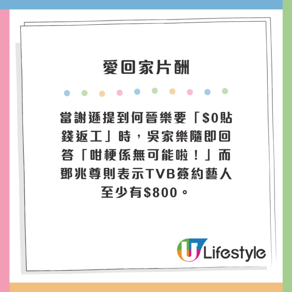 《愛回家》片酬｜演員每集人工表引熱議！吳家樂：可信性好低！鄧兆尊大爆TVB處境劇人工得咁多？