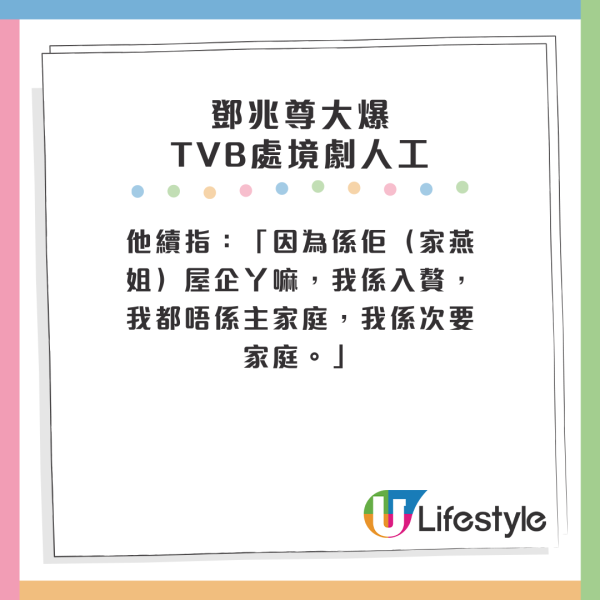 《愛回家》片酬｜演員每集人工表引熱議！吳家樂：可信性好低！鄧兆尊大爆TVB處境劇人工得咁多？