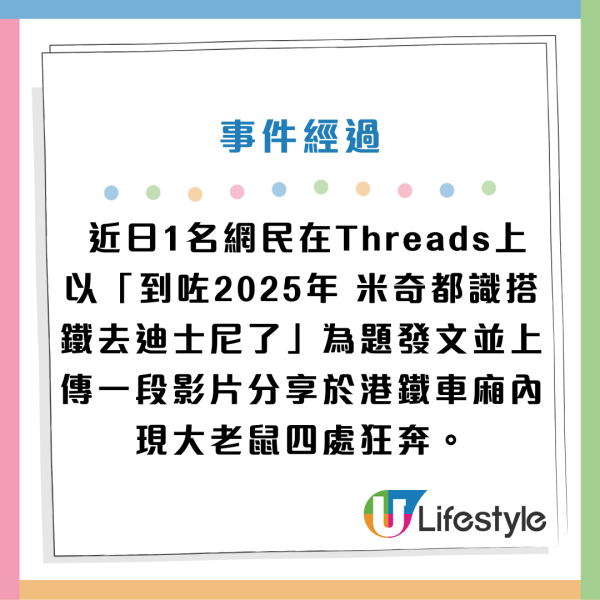 港鐵車廂內現生猛大老鼠。