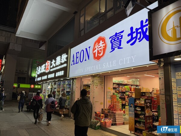 山寨版AEON特賣城攻入香港！鄰店「永旺」藥房有關係？網民：假的真不了