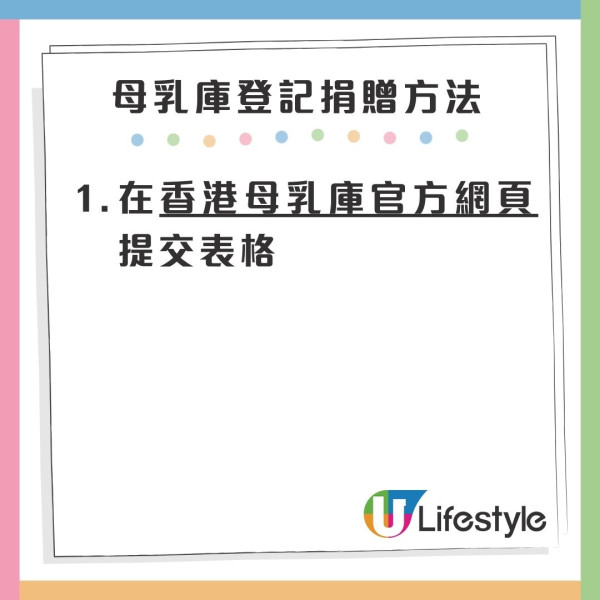 母乳庫登記捐贈方法