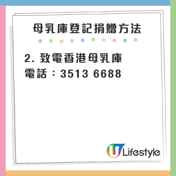 母乳庫登記捐贈方法