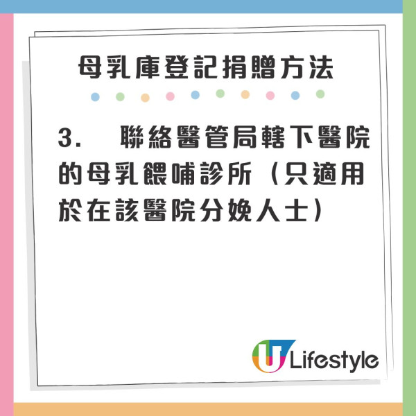 母乳庫登記捐贈方法