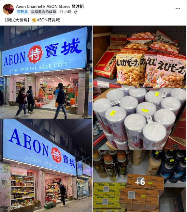 山寨版AEON特賣城攻入香港！鄰店「永旺」藥房有關係？網民：假的真不了