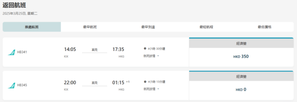 機票優惠｜大阪/東京來回連稅千五起！包20KG寄艙行李！多日子選 