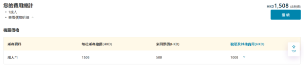 機票優惠｜大阪/東京來回連稅千五起！包20KG寄艙行李！多日子選 