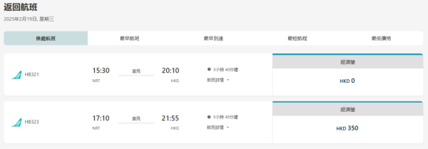 機票優惠｜大阪/東京來回連稅千五起！包20KG寄艙行李！多日子選 