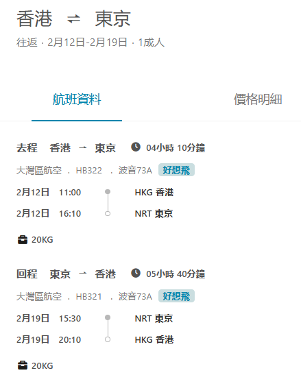 機票優惠｜大阪/東京來回連稅千五起！包20KG寄艙行李！多日子選 