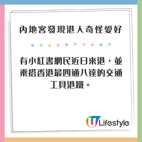 內地遊客搭港鐵意外拍下港人一特別喜好! 網民：試過返唔到轉頭