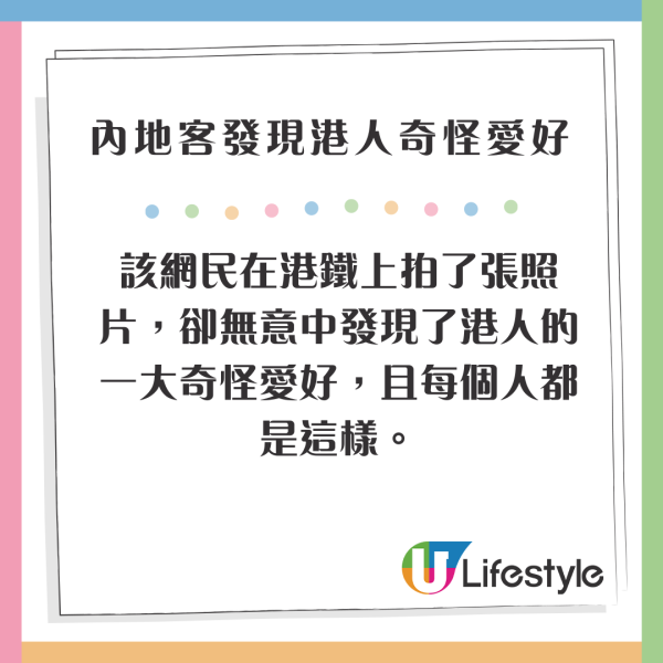 內地遊客搭港鐵意外拍下港人一特別喜好! 網民：試過返唔到轉頭