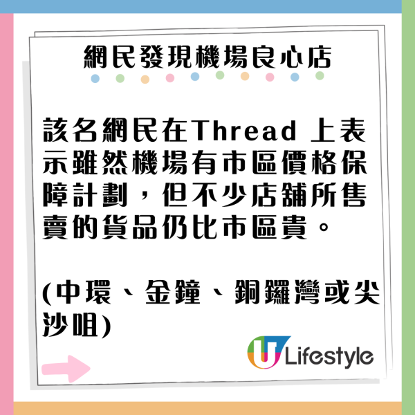 獲封良心店！網民發現一品牌食物機場與市區同價 激讚：黑暗中的曙光