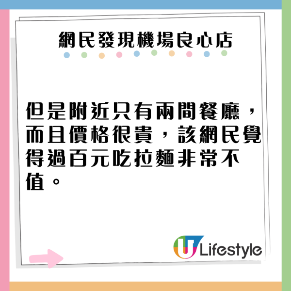 獲封良心店！網民發現一品牌食物機場與市區同價 激讚：黑暗中的曙光