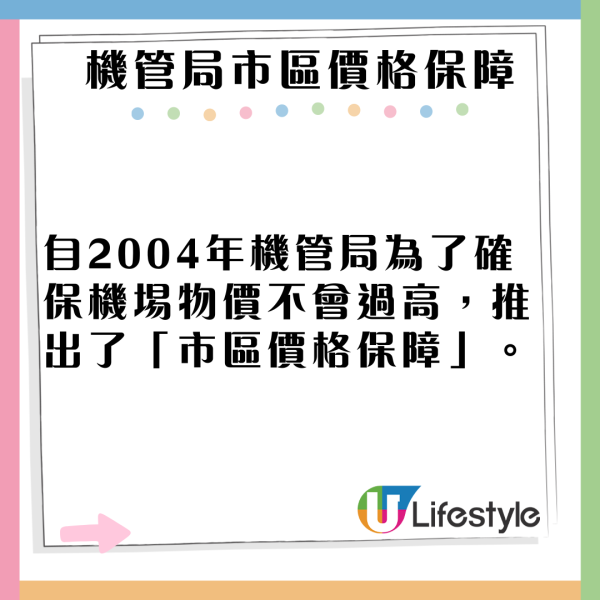 獲封良心店！網民發現一品牌食物機場與市區同價 激讚：黑暗中的曙光