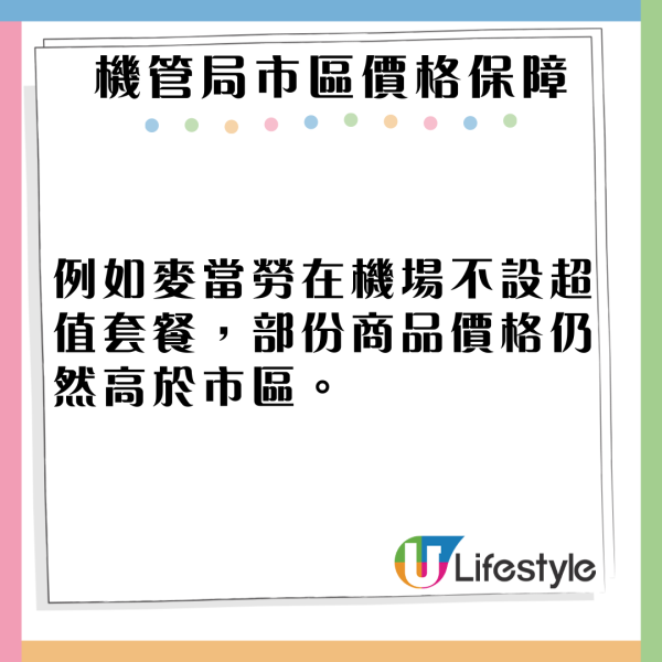 獲封良心店！網民發現一品牌食物機場與市區同價 激讚：黑暗中的曙光