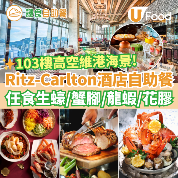 新年自助餐2025｜全港20+酒店自助餐優惠低至$190！買一送一早鳥優惠／任食生蠔龍蝦