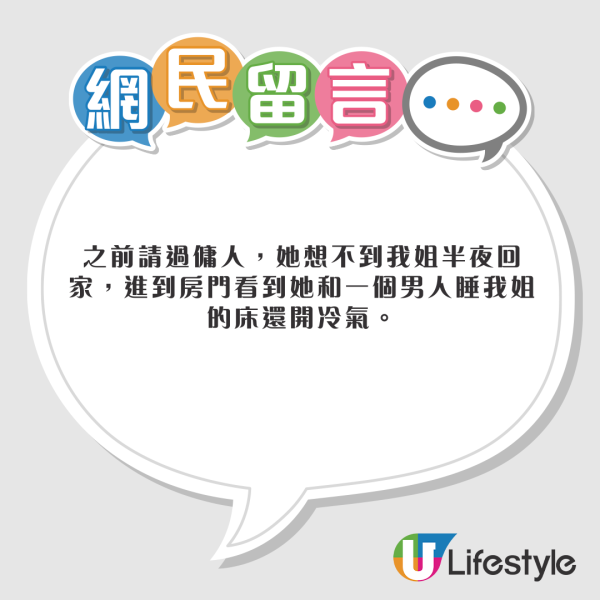 馬拉2外傭帶2男入屋四人行 僱主CCTV揭驚人場面 小主人仲瞓喺中間 