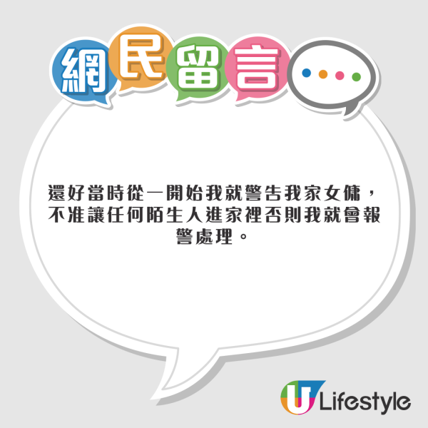 馬拉2外傭帶2男入屋四人行 僱主CCTV揭驚人場面 小主人仲瞓喺中間 