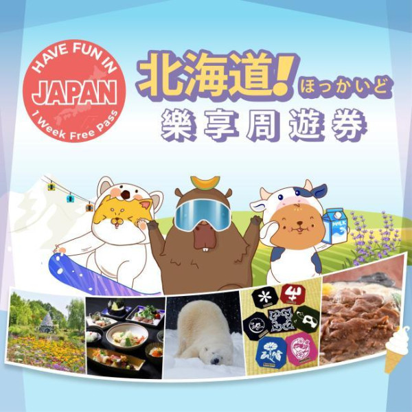 北海道農曆新年6日5夜套票快閃優惠！98包機票連25kg行李+周遊券+數據卡 