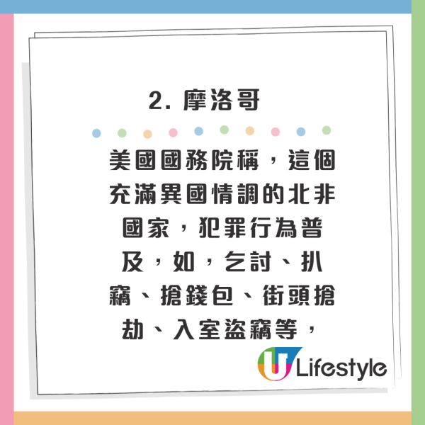 旅遊注意｜專家列全球最危險10大國家！恐有生命危險！泰國緬甸沒上榜 