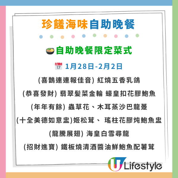 新年自助餐2025｜全港20+酒店自助餐優惠低至$190！買一送一早鳥優惠／任食生蠔龍蝦