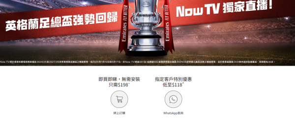 英格蘭足總盃第三圈開鑼 NowTV App 免費播精選場次