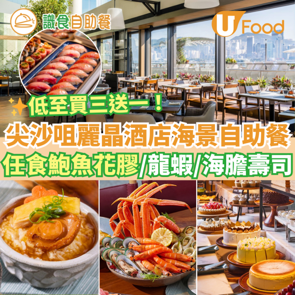 新年自助餐2025｜全港20+酒店自助餐優惠低至$190！買一送一早鳥優惠／任食生蠔龍蝦