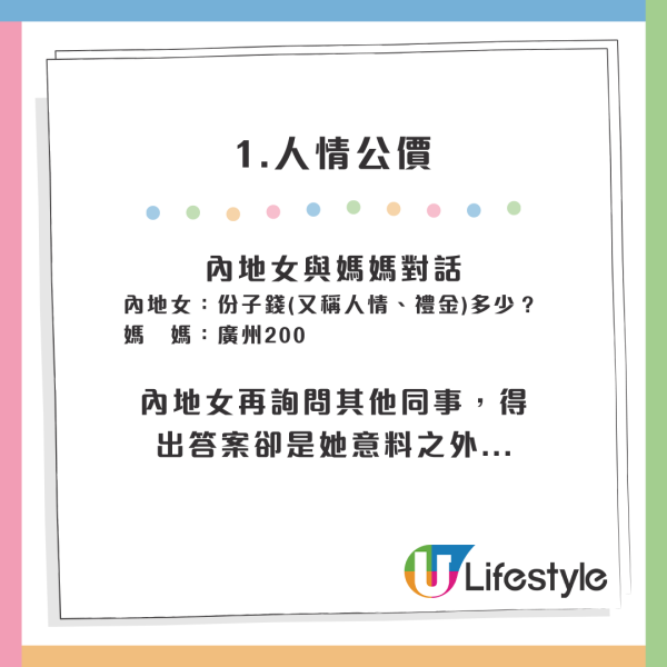 中港結婚擺酒大不同 人情公價差近3倍？內地女驚嘆物價差距：廣州擺酒都不收了