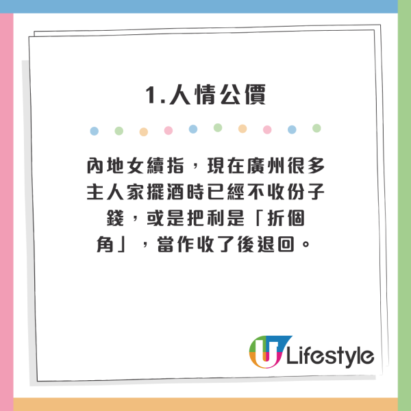 中港結婚擺酒大不同 人情公價差近3倍？內地女驚嘆物價差距：廣州擺酒都不收了