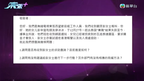 而《東張西望》亦有去信至相關政府部門查詢，至截稿前未有回覆。