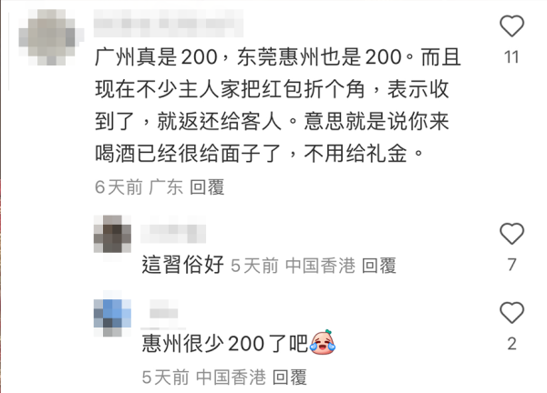 有網民指出，內地有很多地方都已經不收人情或是只收$200。圖片來源：小紅書