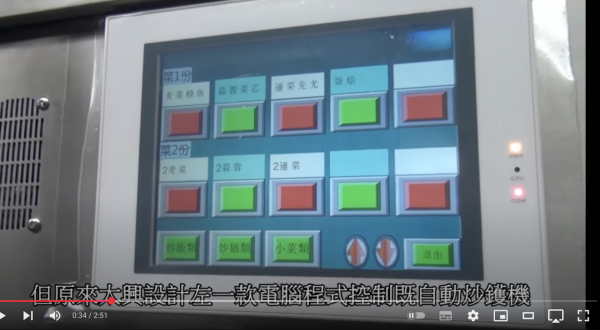 敏華冰廳疑引入「新科技」自動炒菜機 網民反應兩極 原來10年前已經使用