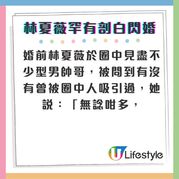 林夏薇罕有剖白閃婚嫁20億富豪老公之謎 親自解釋曾離巢一年為生B傳聞