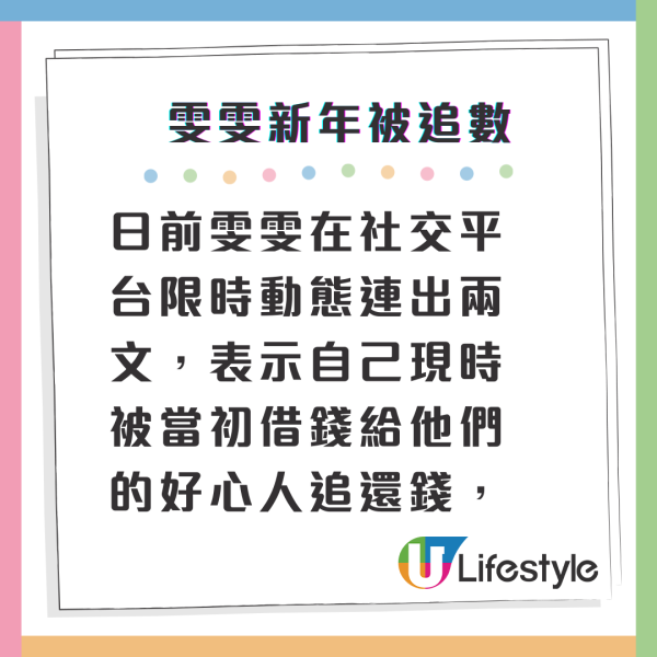 張致恒老婆雯雯新年繼續財困再被追數 IG呻慘冇飯開反攻債主：點樣有錢還？