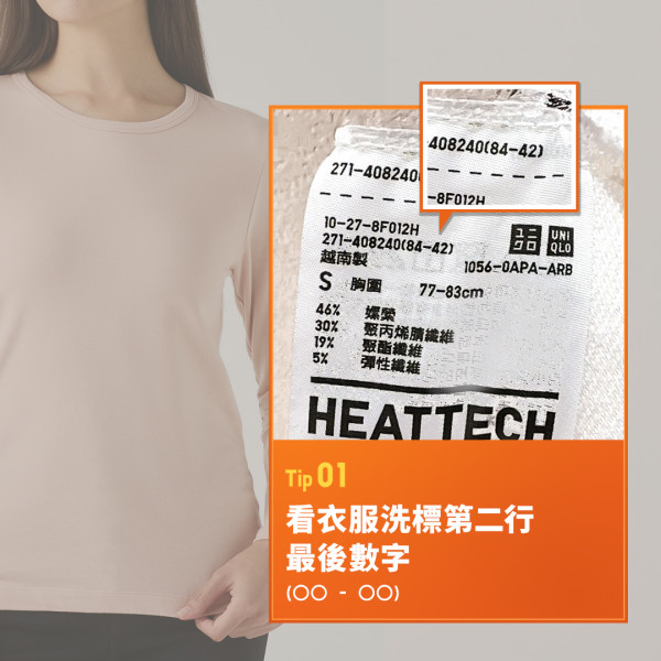 UNIQLO Heattech 保暖限期（圖片來源︰FB@Uniqlo Taiwan）