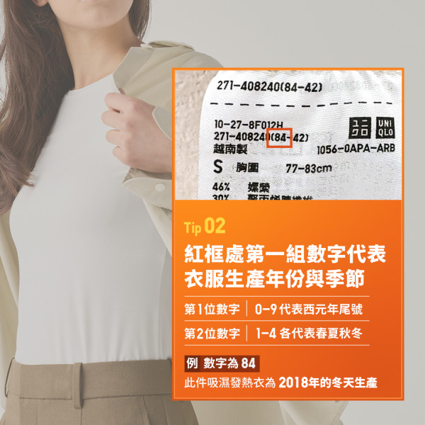 UNIQLO Heattech 保暖限期（圖片來源︰FB@Uniqlo Taiwan）