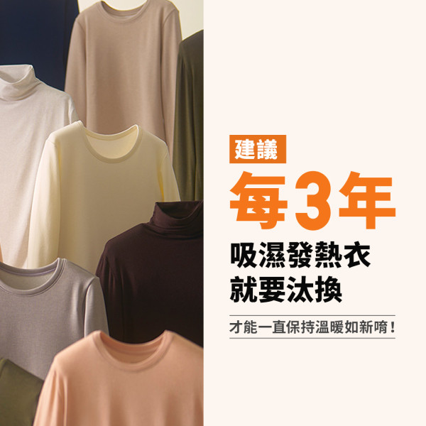 UNIQLO Heattech 保暖限期（圖片來源︰FB@Uniqlo Taiwan）