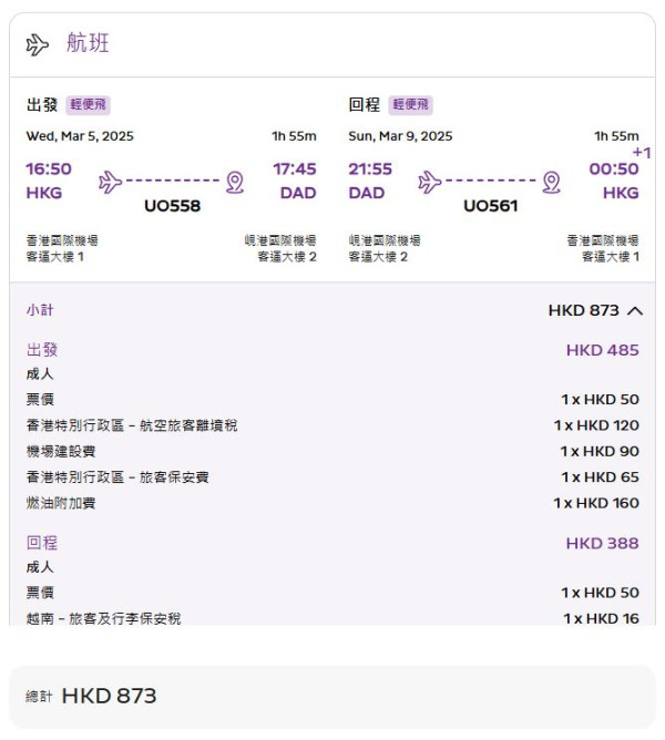 HK Express限時優惠！越南峴港/富國島/河內機票單程50元起  來回連稅最平$858