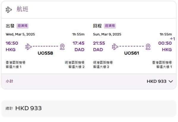 HK Express限時優惠！越南峴港/富國島/河內機票單程50元起  來回連稅最平$858