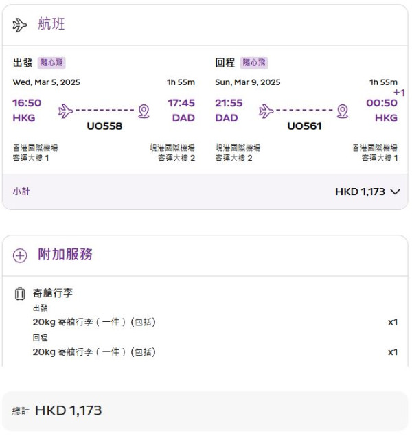 HK Express限時優惠！越南峴港/富國島/河內機票單程50元起  來回連稅最平$858