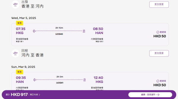 HK Express限時優惠！越南峴港/富國島/河內機票單程50元起  來回連稅最平$858