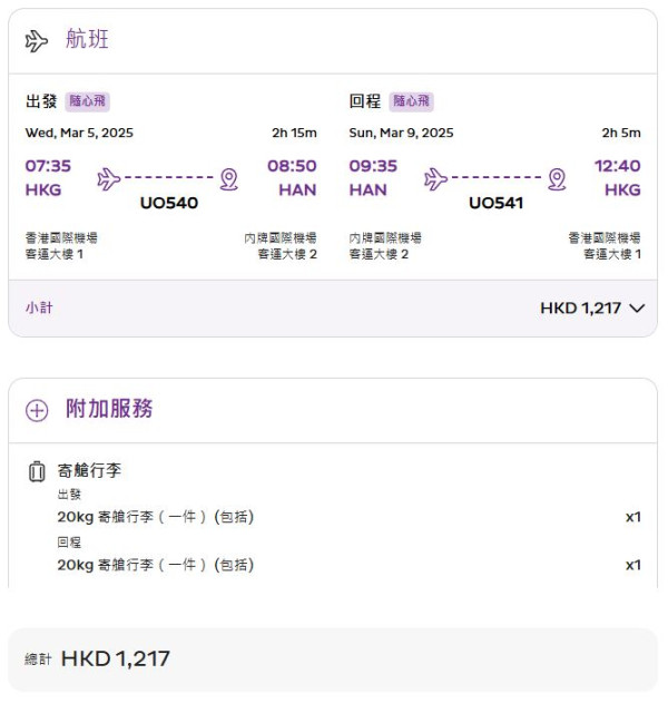 HK Express限時優惠！越南峴港/富國島/河內機票單程50元起  來回連稅最平$858