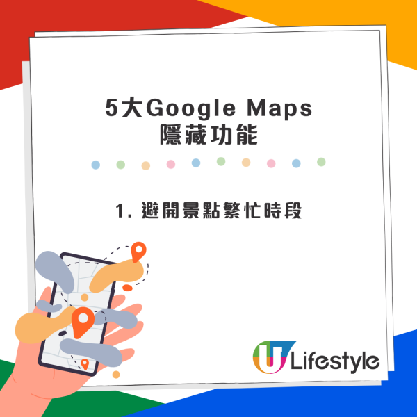 Google Maps 6大秘技! 隱藏實用功能可避開人潮/樓梯