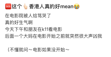 戲院睇手機最低亮度都會阻人？小紅書女尖沙咀睇戲被鬧後：「這個香港人真的好mean」