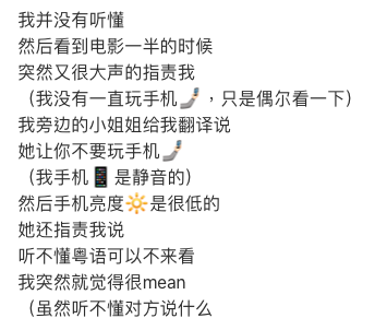 戲院睇手機最低亮度都會阻人？小紅書女尖沙咀睇戲被鬧後：「這個香港人真的好mean」